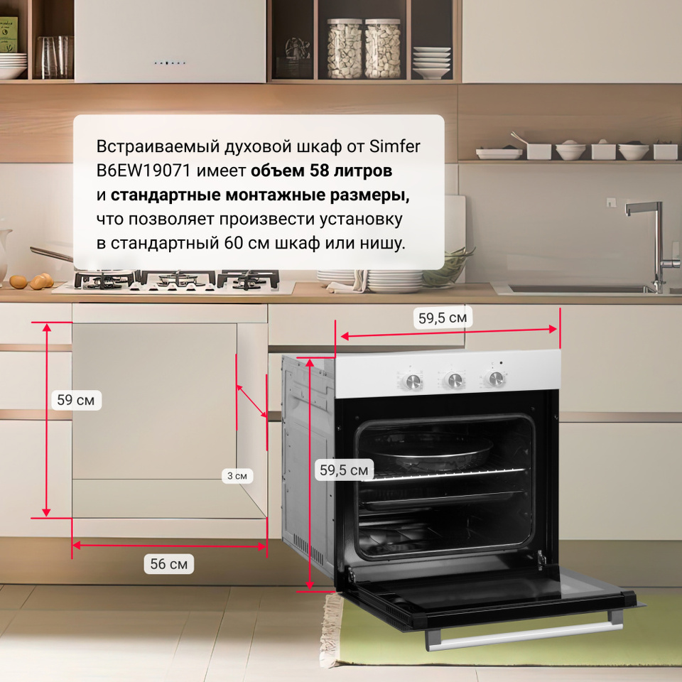 Электрический духовой шкаф Simfer B6EW19071